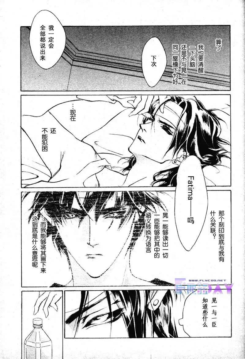 《幻惑的鼓动》第56回 第35页