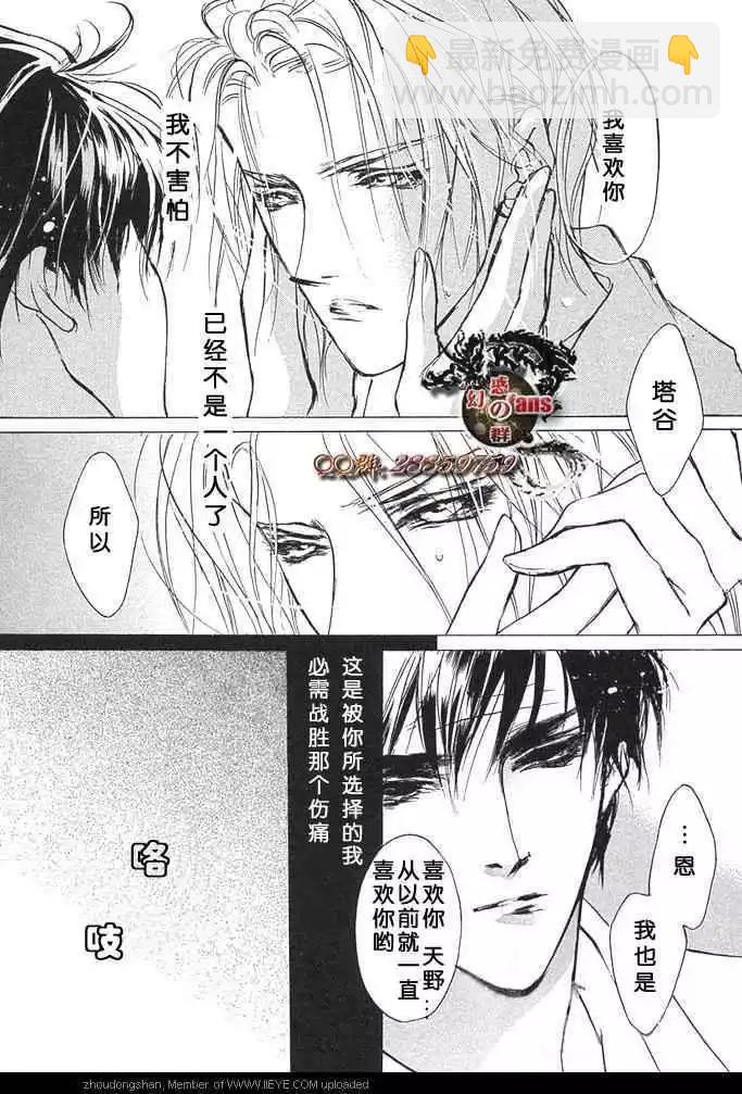 《幻惑的鼓动》第54回 第10页