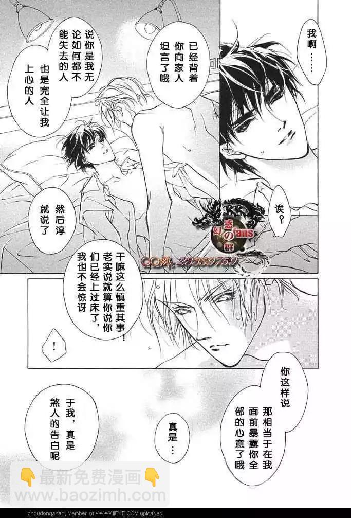 《幻惑的鼓动》第54回 第11页