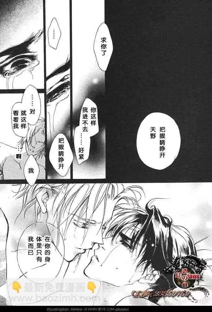 《幻惑的鼓动》第54回 第21页