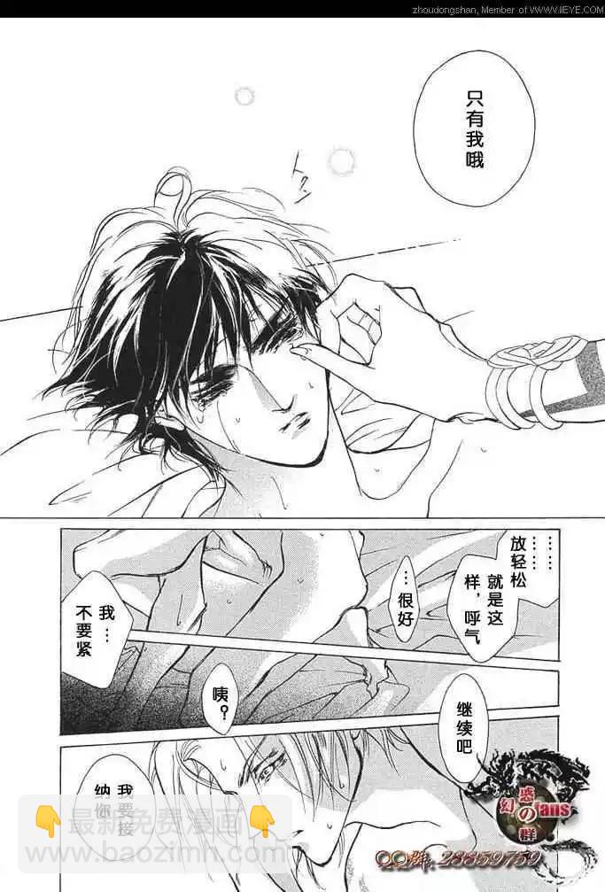《幻惑的鼓动》第54回 第22页