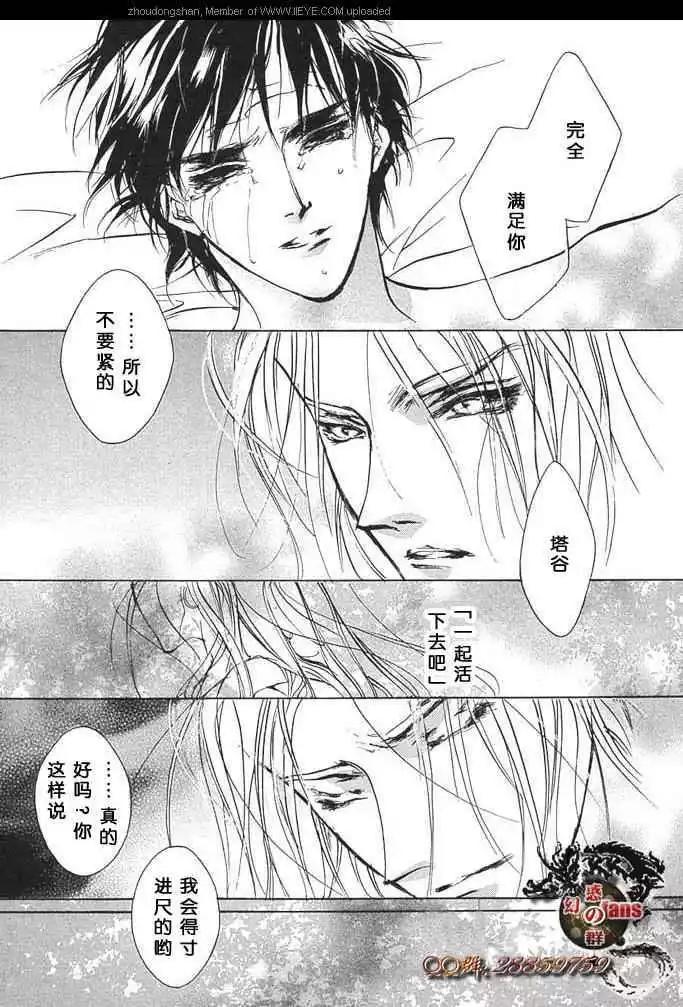 《幻惑的鼓动》第54回 第23页