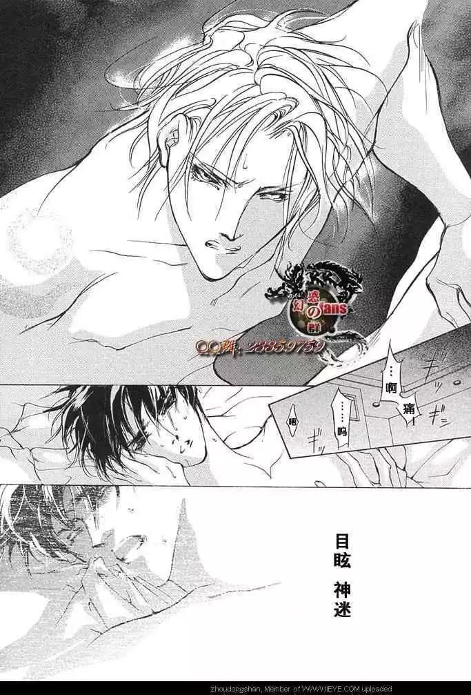 《幻惑的鼓动》第54回 第24页