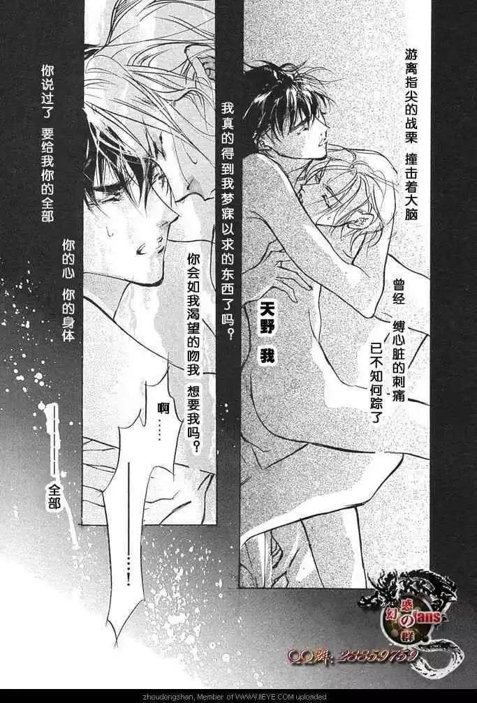 《幻惑的鼓动》第54回 第25页