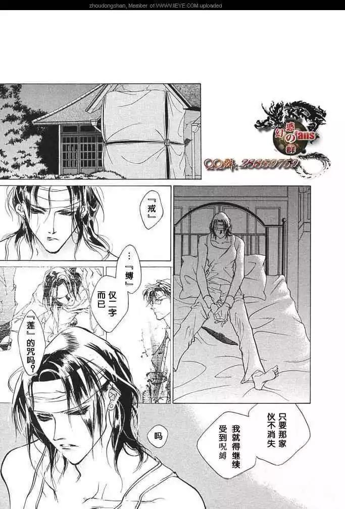 《幻惑的鼓动》第54回 第29页