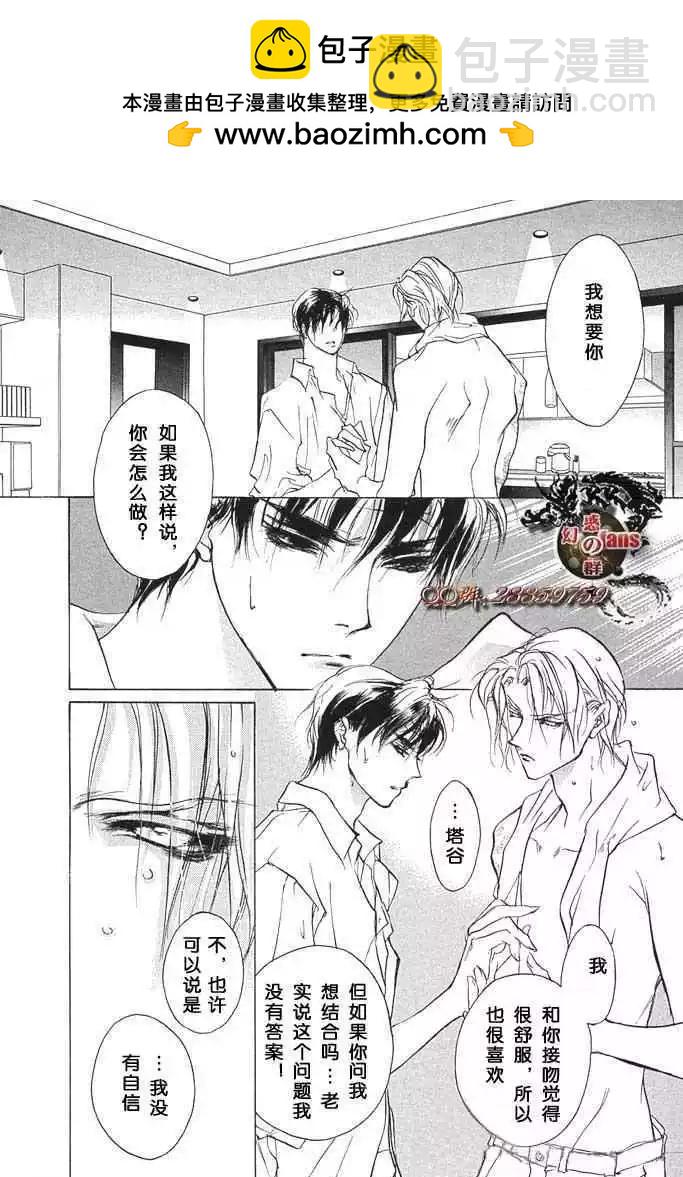 《幻惑的鼓动》第54回 第2页