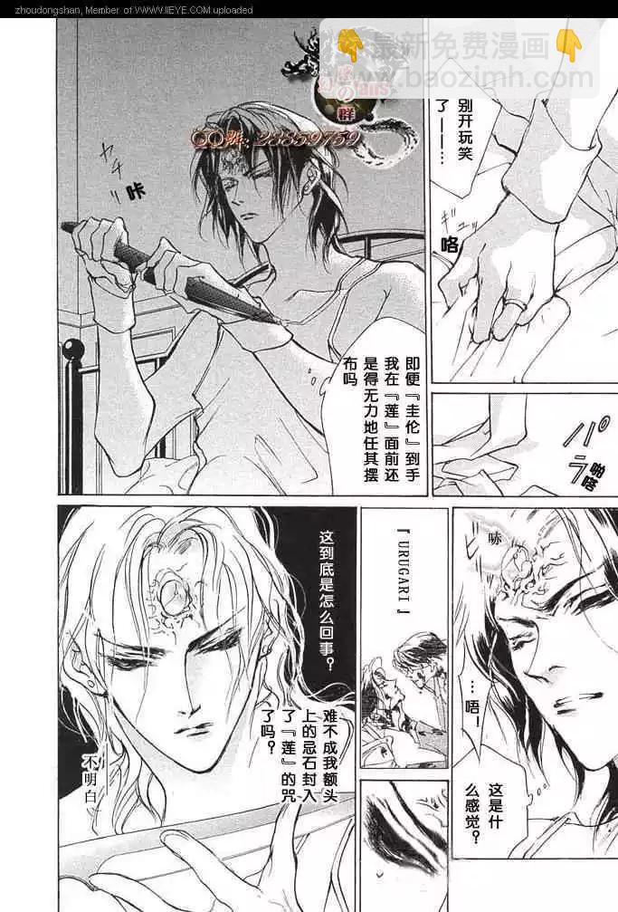 《幻惑的鼓动》第54回 第30页