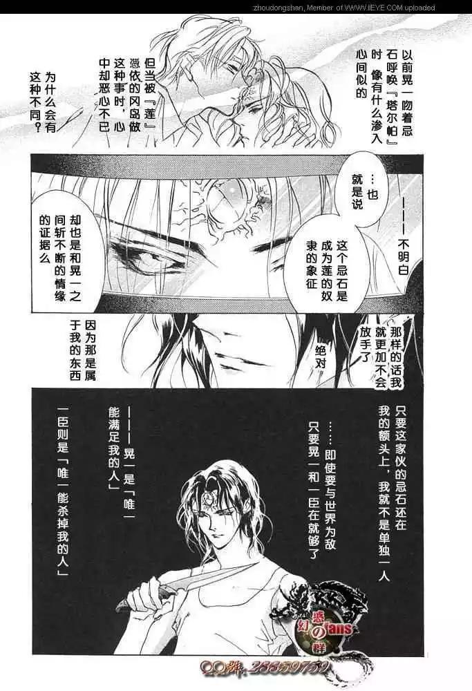 《幻惑的鼓动》第54回 第31页