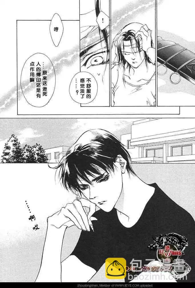 《幻惑的鼓动》第54回 第32页