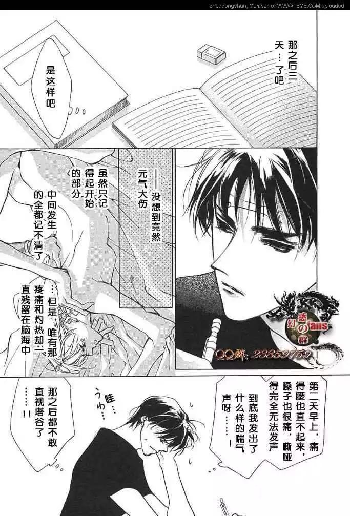《幻惑的鼓动》第54回 第33页