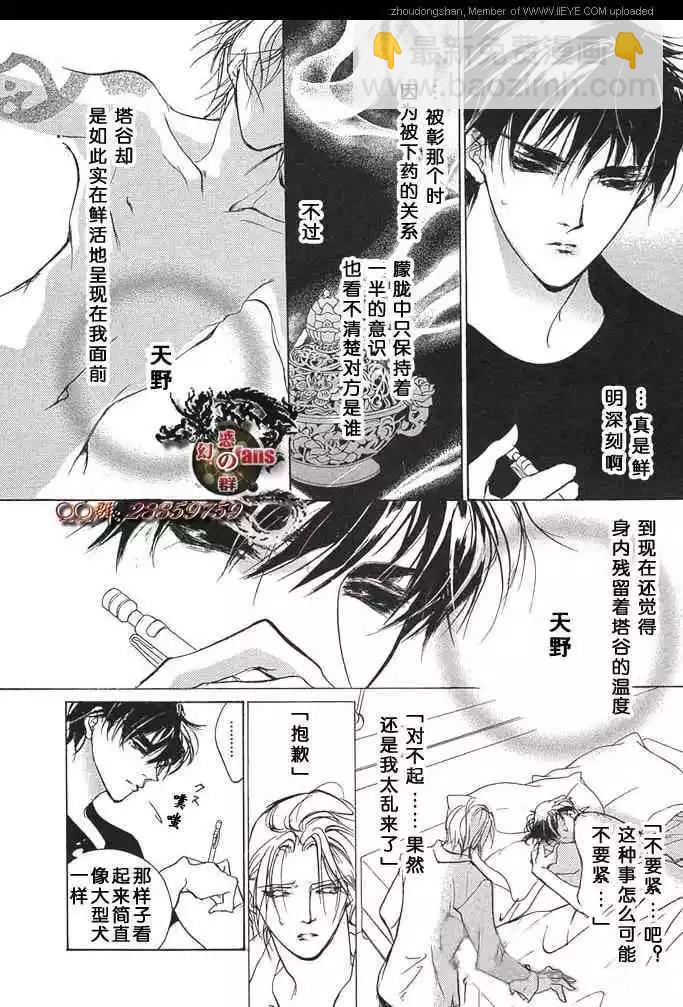 《幻惑的鼓动》第54回 第34页