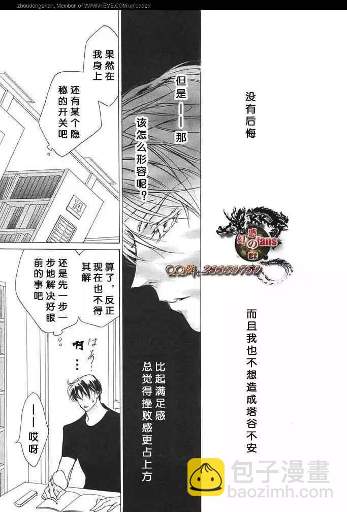 《幻惑的鼓动》第54回 第35页