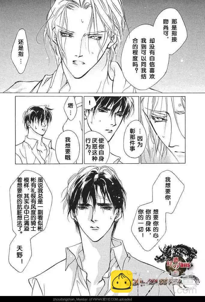 《幻惑的鼓动》第54回 第3页