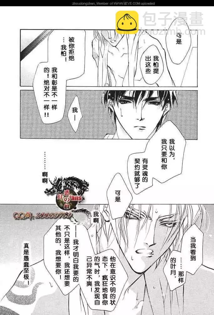 《幻惑的鼓动》第54回 第4页