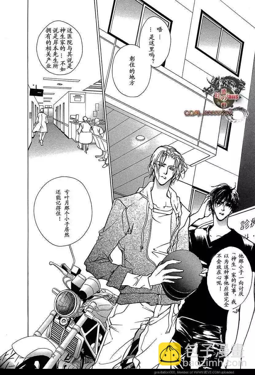 《幻惑的鼓动》第13卷 第10页