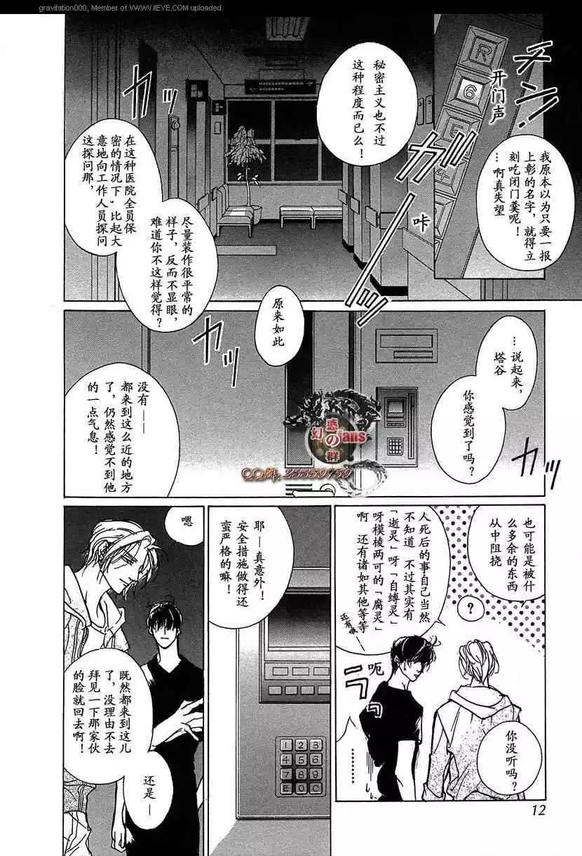 《幻惑的鼓动》第13卷 第12页