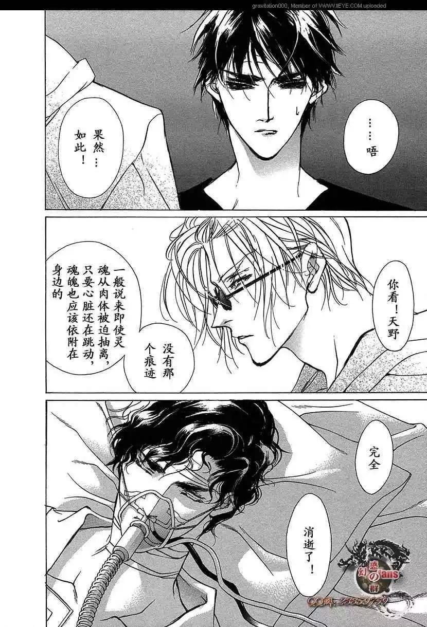 《幻惑的鼓动》第13卷 第14页