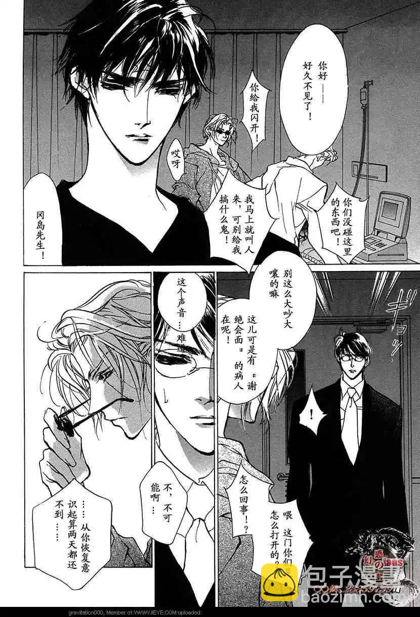《幻惑的鼓动》第13卷 第17页