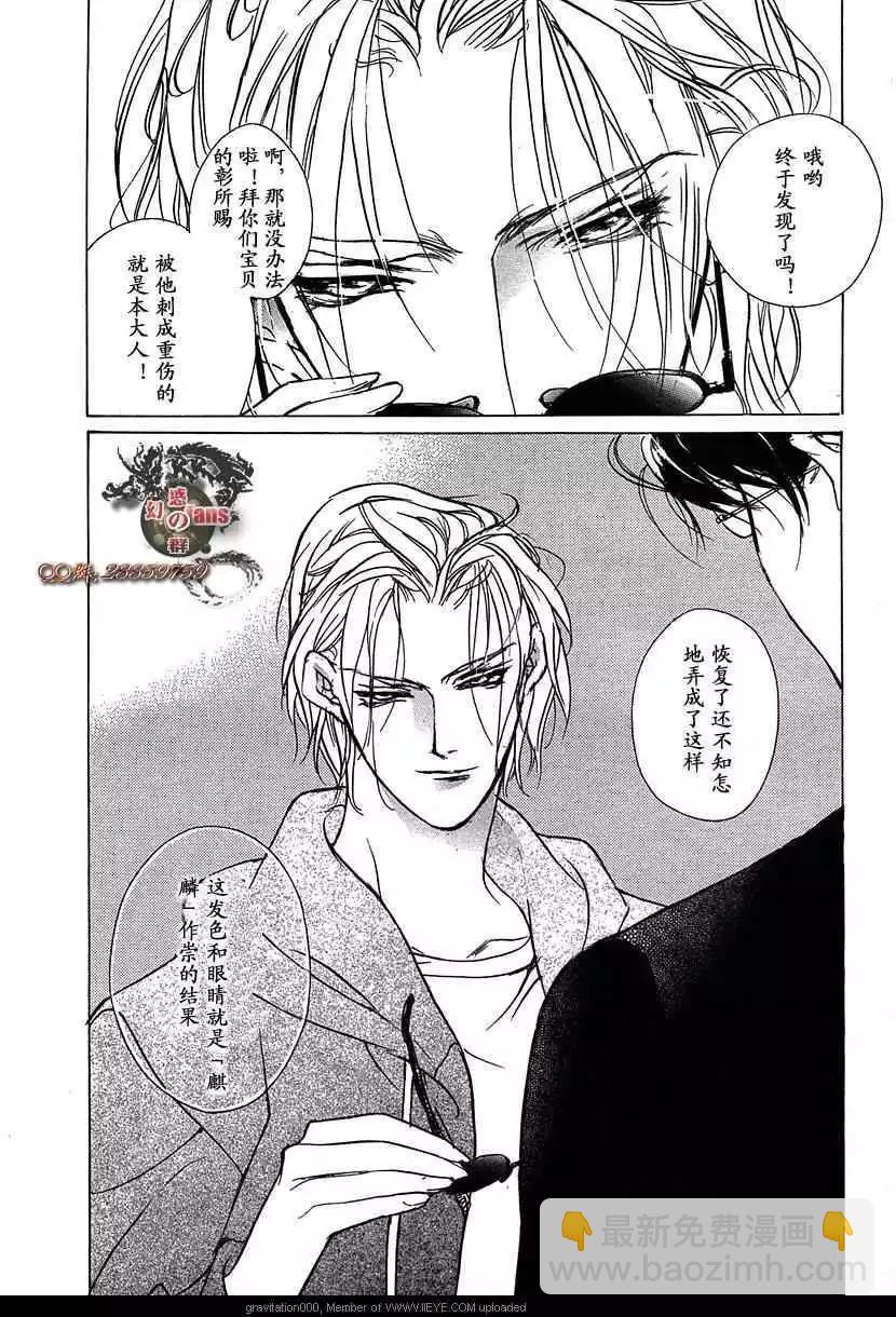 《幻惑的鼓动》第13卷 第18页