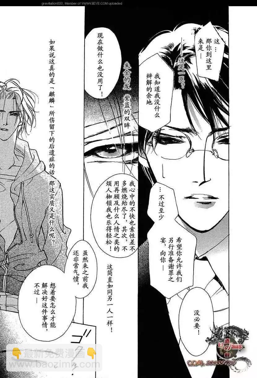 《幻惑的鼓动》第13卷 第19页