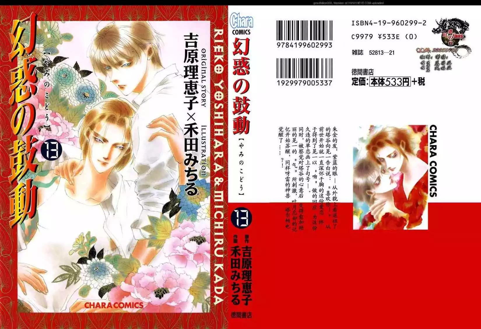 《幻惑的鼓动》第13卷 第1页