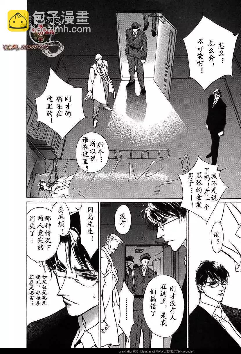 《幻惑的鼓动》第13卷 第22页
