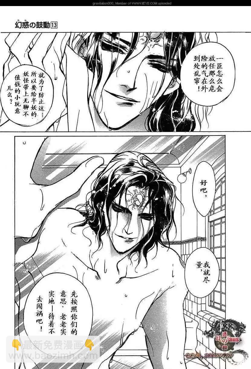 《幻惑的鼓动》第13卷 第25页