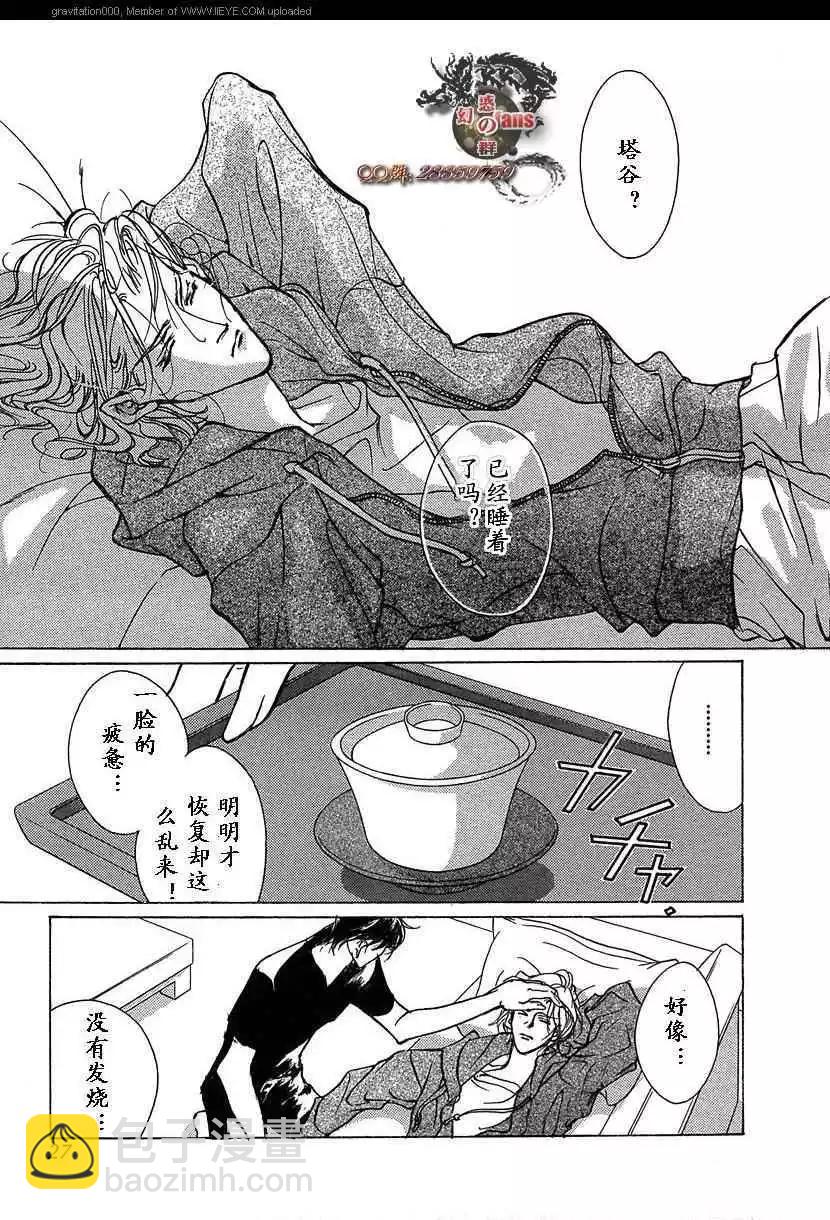 《幻惑的鼓动》第13卷 第27页