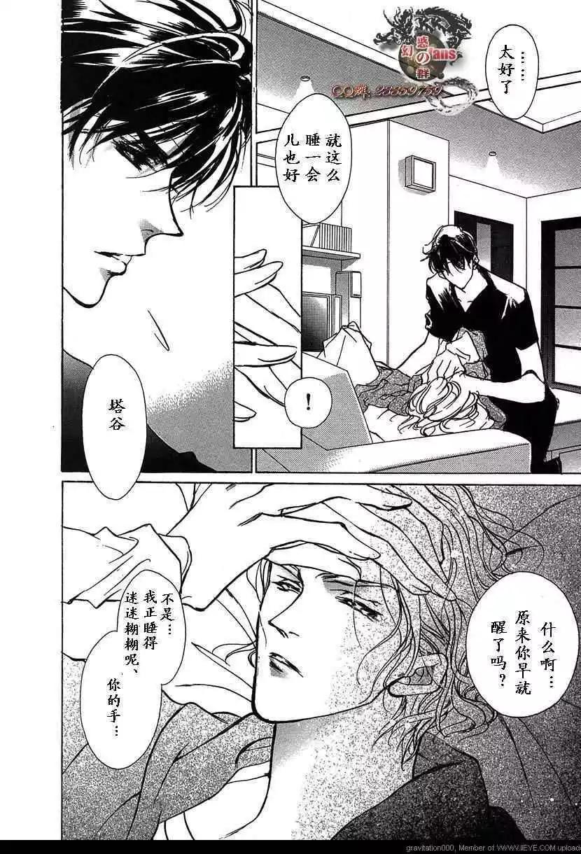 《幻惑的鼓动》第13卷 第28页