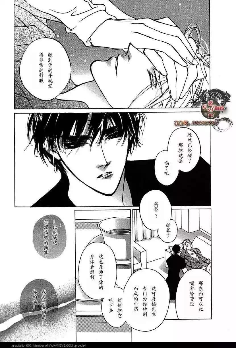 《幻惑的鼓动》第13卷 第29页