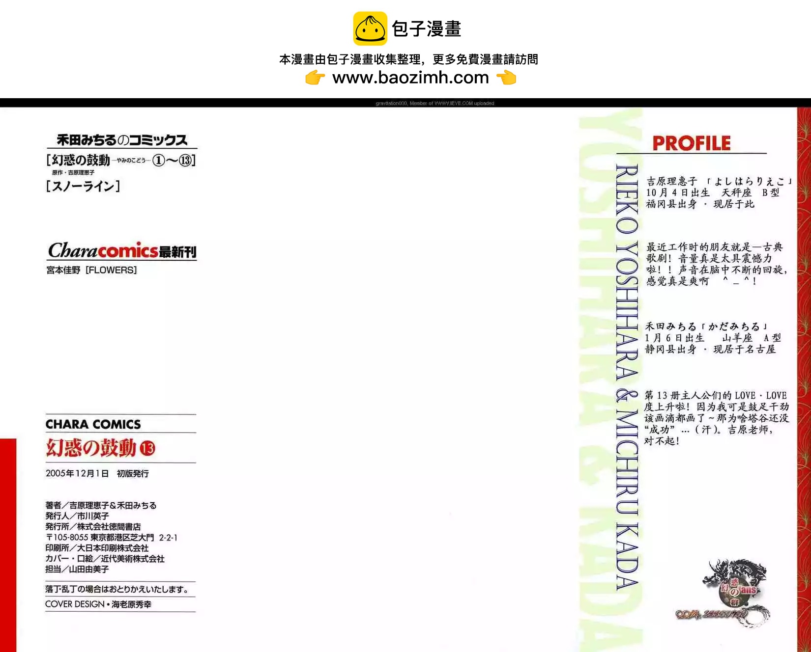 《幻惑的鼓动》第13卷 第2页
