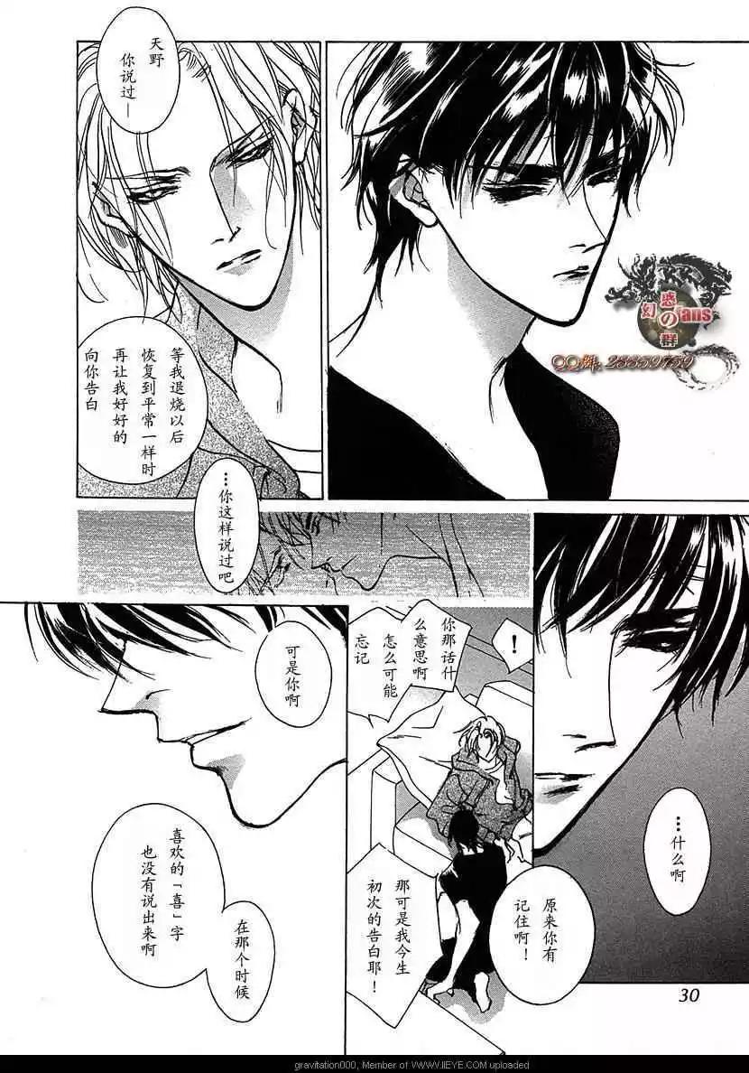 《幻惑的鼓动》第13卷 第30页