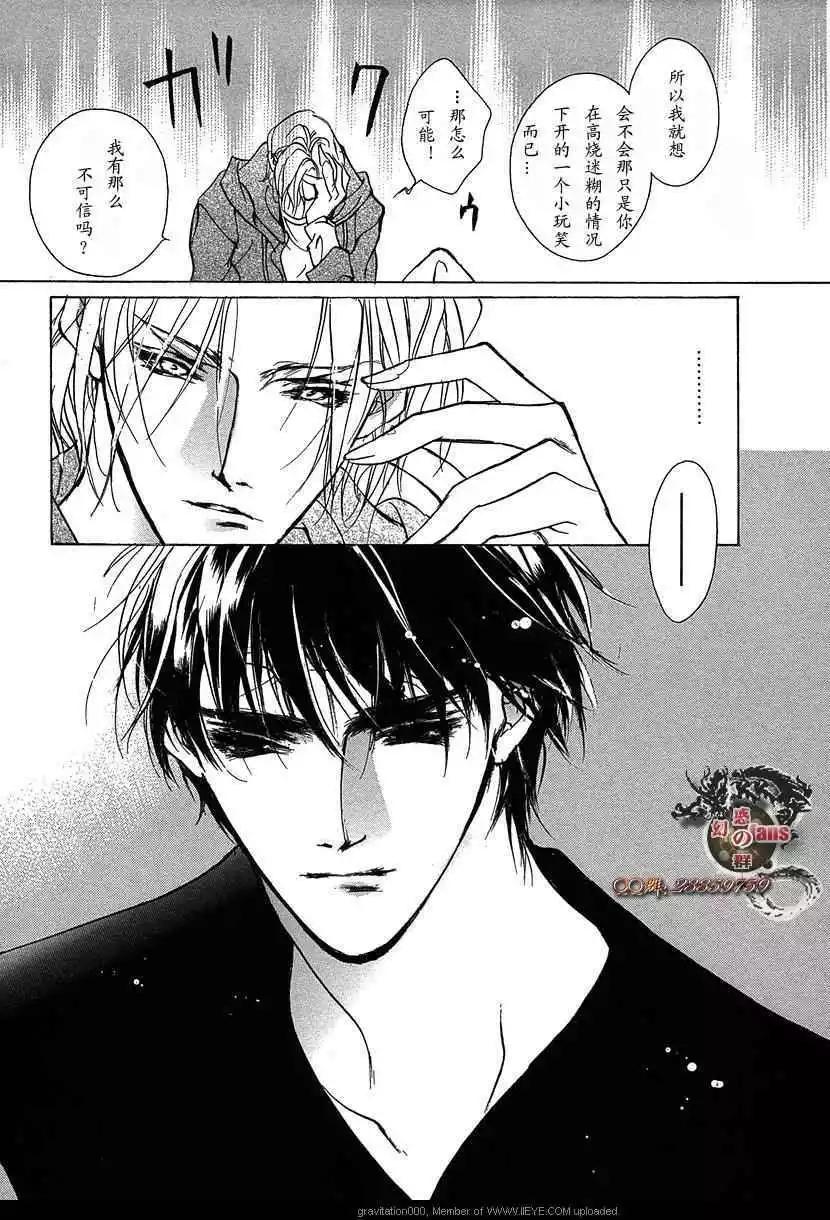 《幻惑的鼓动》第13卷 第31页