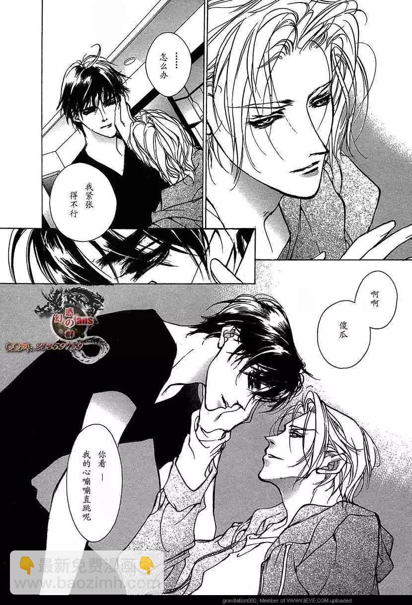 《幻惑的鼓动》第13卷 第32页