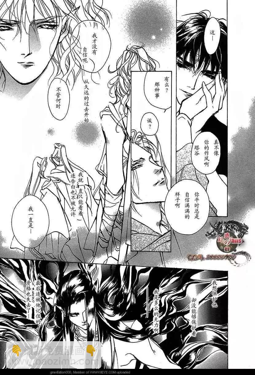《幻惑的鼓动》第13卷 第33页