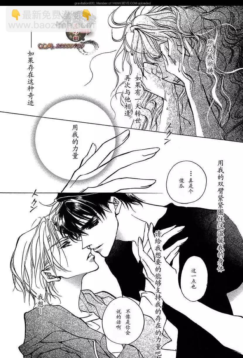 《幻惑的鼓动》第13卷 第34页