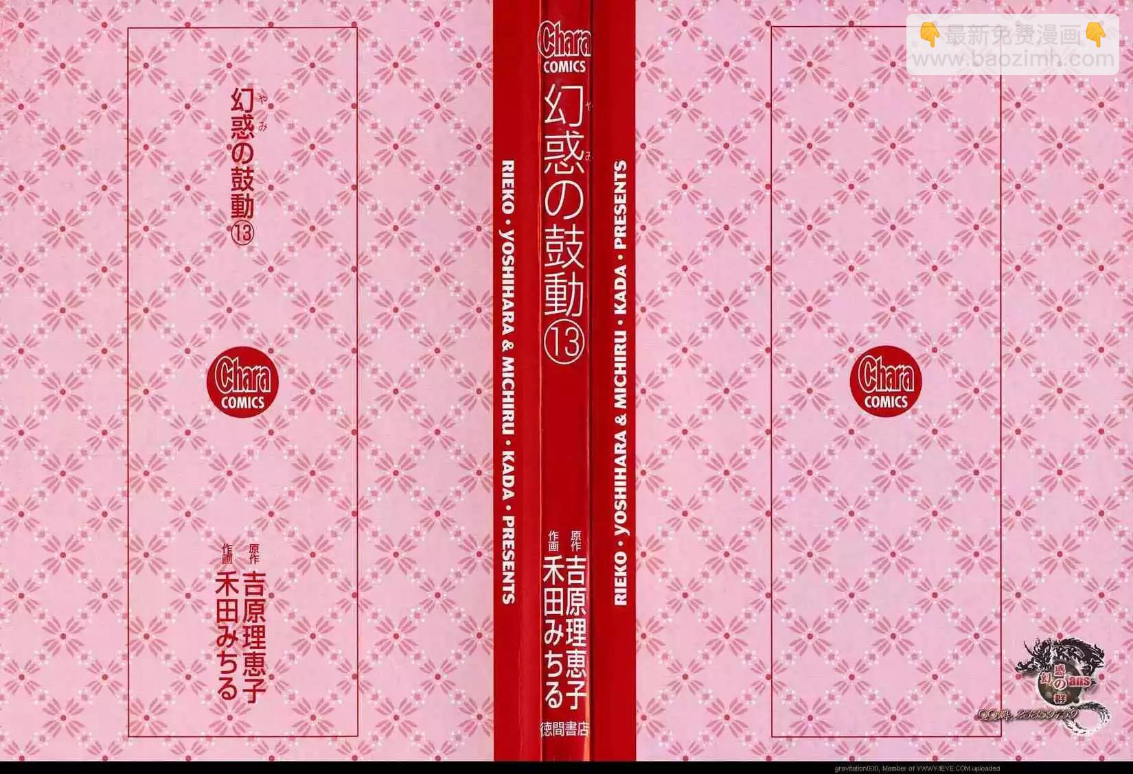 《幻惑的鼓动》第13卷 第3页