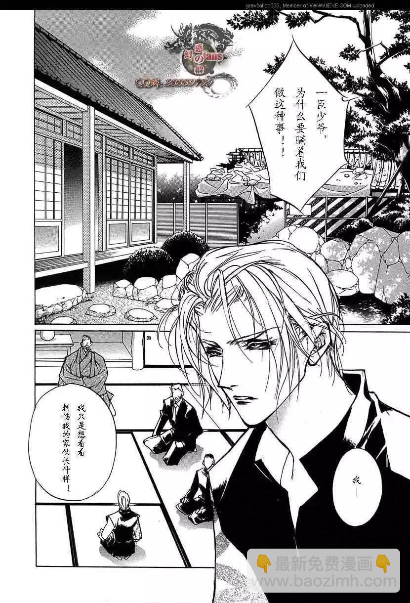 《幻惑的鼓动》第13卷 第40页