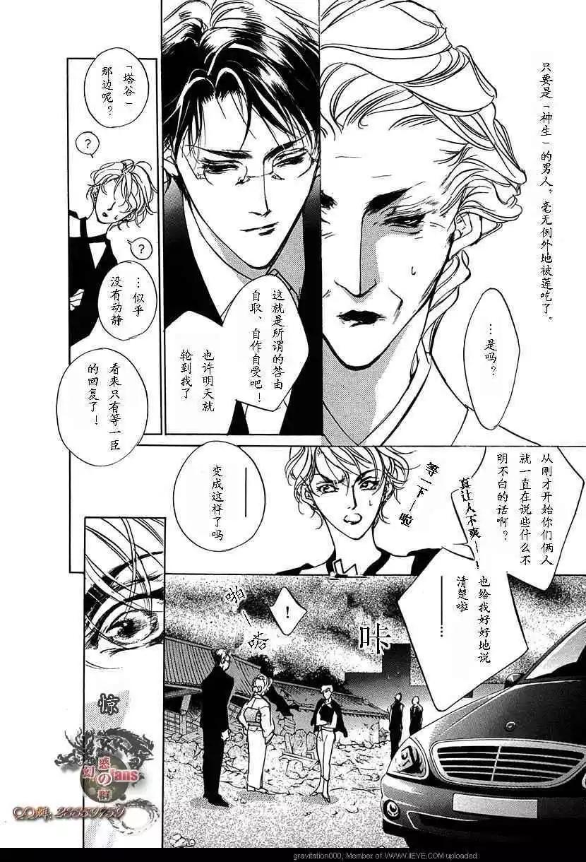 《幻惑的鼓动》第13卷 第48页