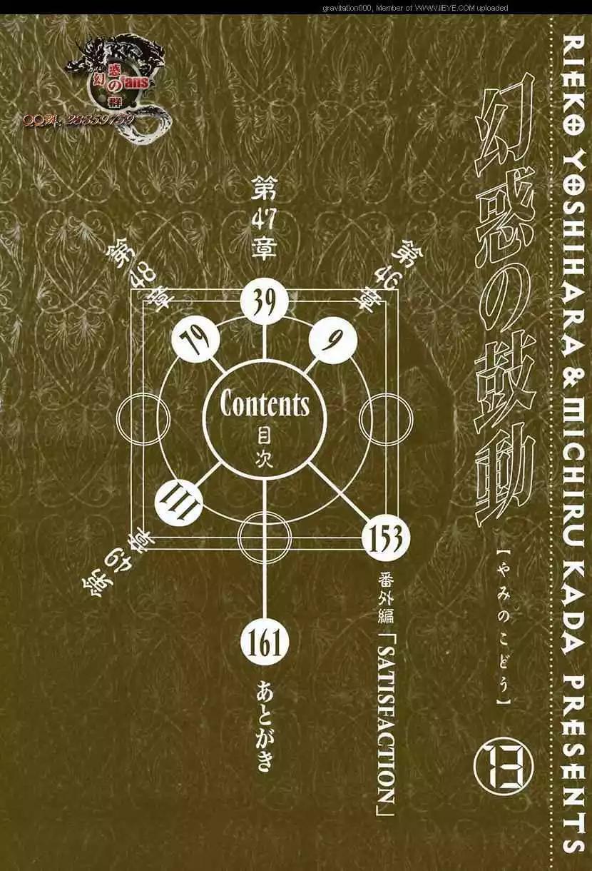 《幻惑的鼓动》第13卷 第6页