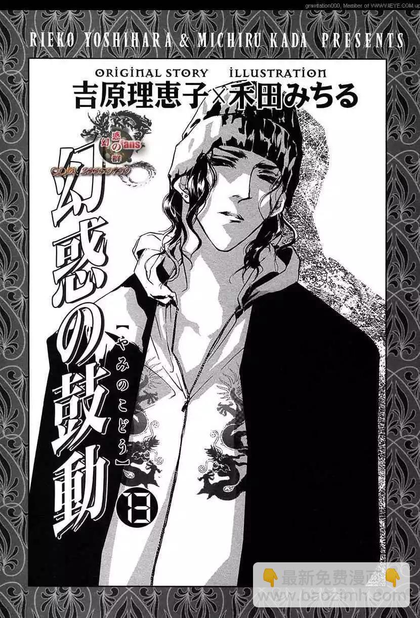《幻惑的鼓动》第13卷 第7页