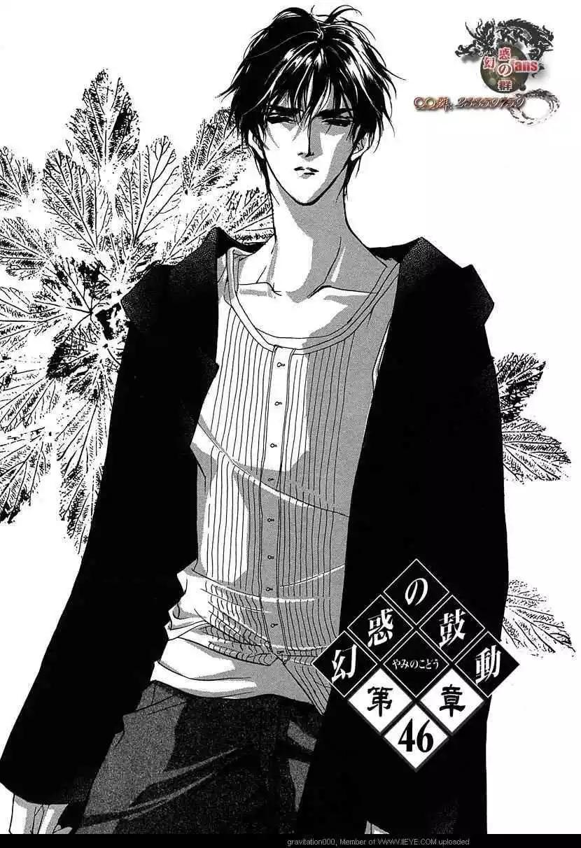 《幻惑的鼓动》第13卷 第9页