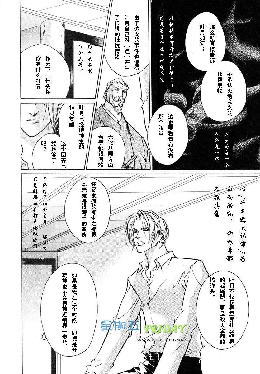 《幻惑的鼓动》第55回 第10页