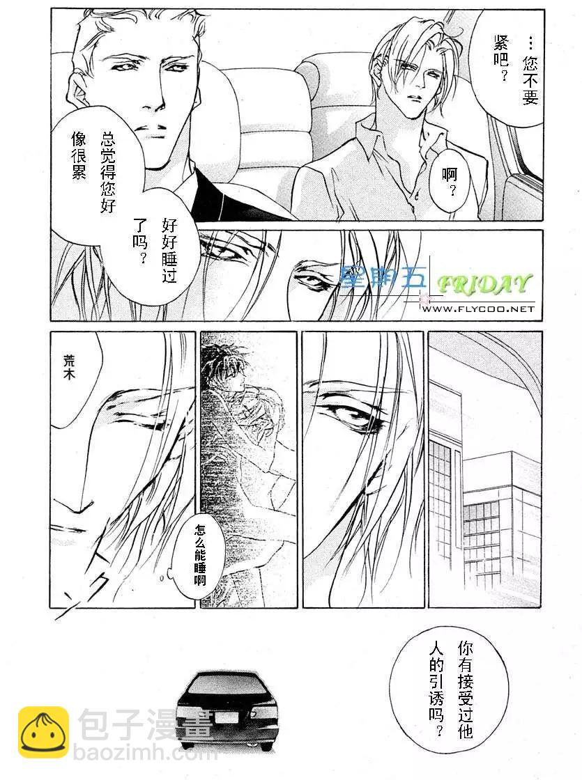《幻惑的鼓动》第55回 第12页