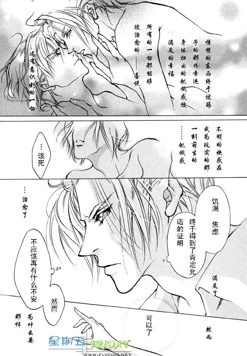 《幻惑的鼓动》第55回 第15页
