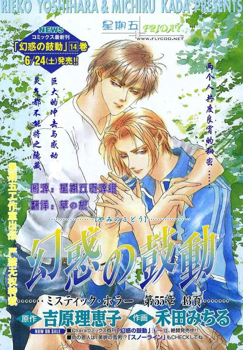 《幻惑的鼓动》第55回 第1页