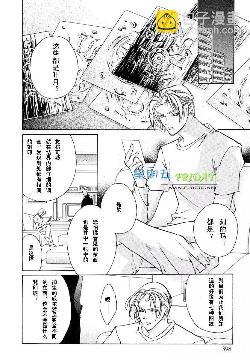 《幻惑的鼓动》第55回 第22页
