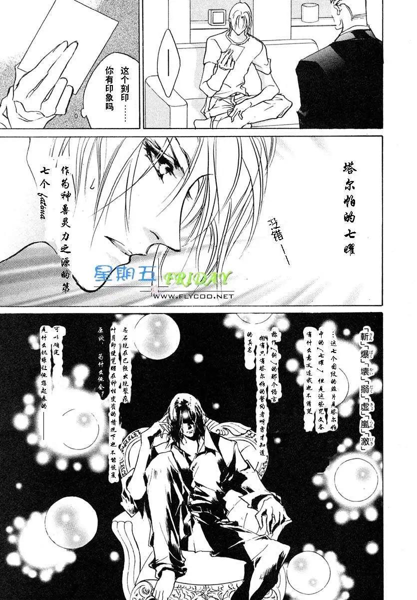《幻惑的鼓动》第55回 第23页