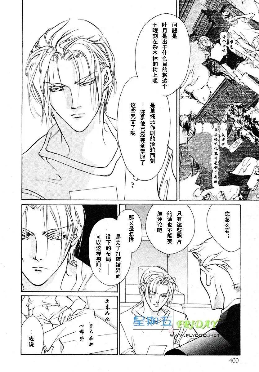 《幻惑的鼓动》第55回 第24页
