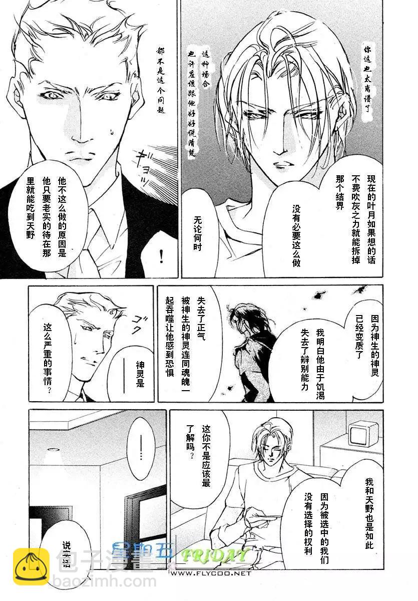 《幻惑的鼓动》第55回 第25页